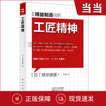 工匠精神 精益制造的核心驅(qū)動力