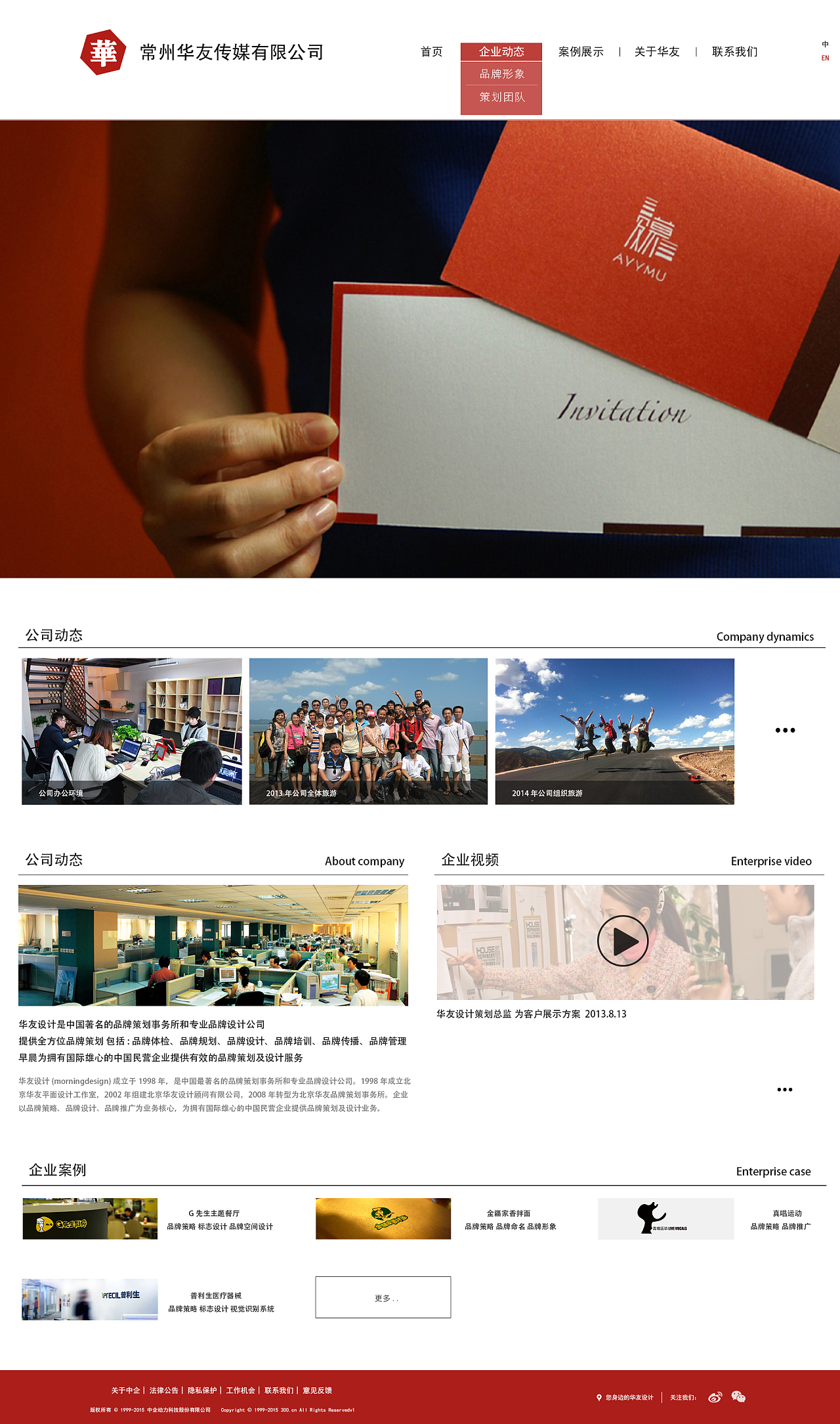 企業(yè)網(wǎng)站設(shè)計(jì)與形象策劃 打造數(shù)字時(shí)代企業(yè)“門面”
