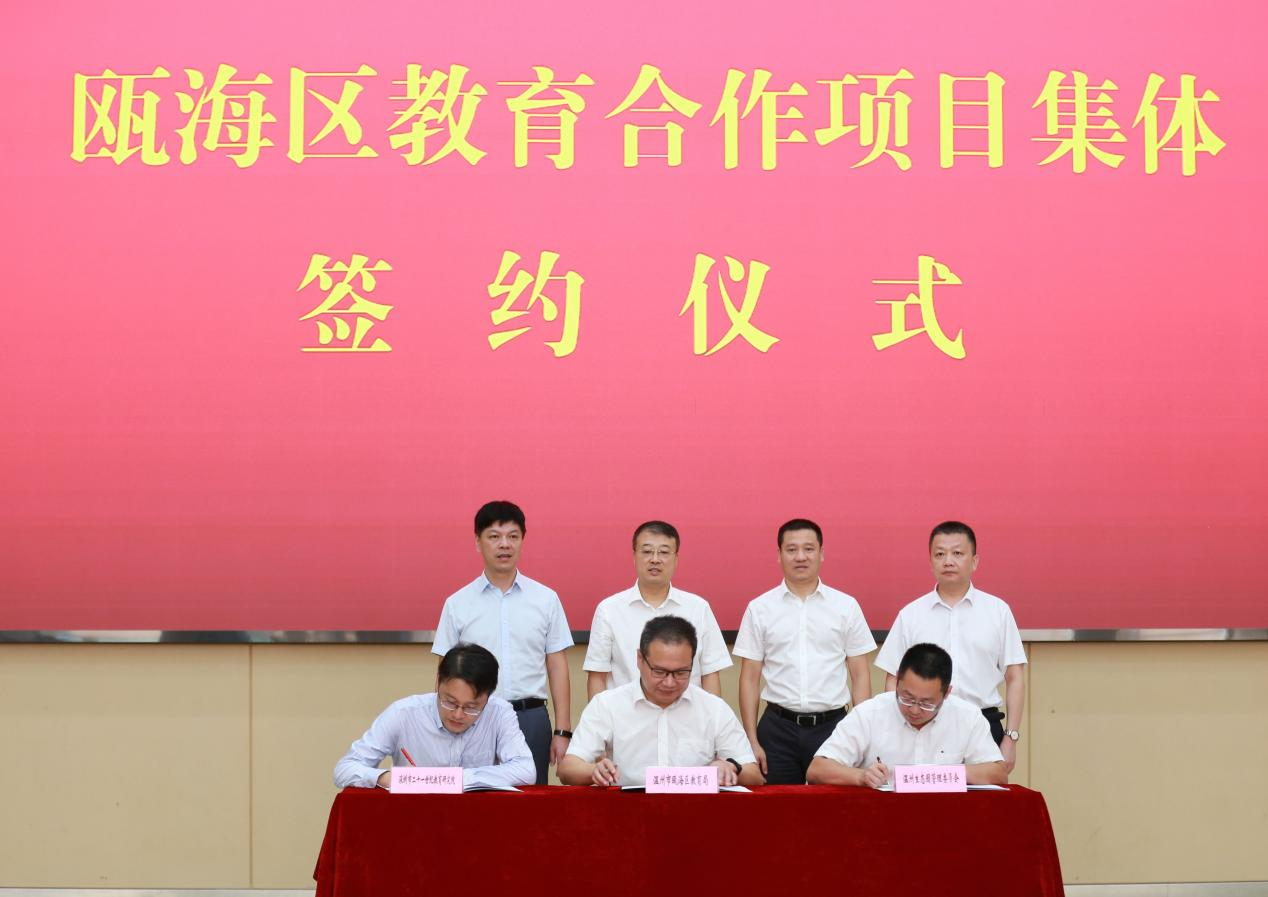 溫州甌海再簽4個教育項目 讓更多學(xué)生在
